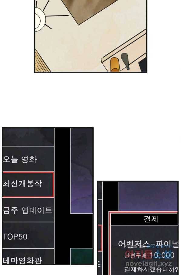 N번째 연애 4화 32