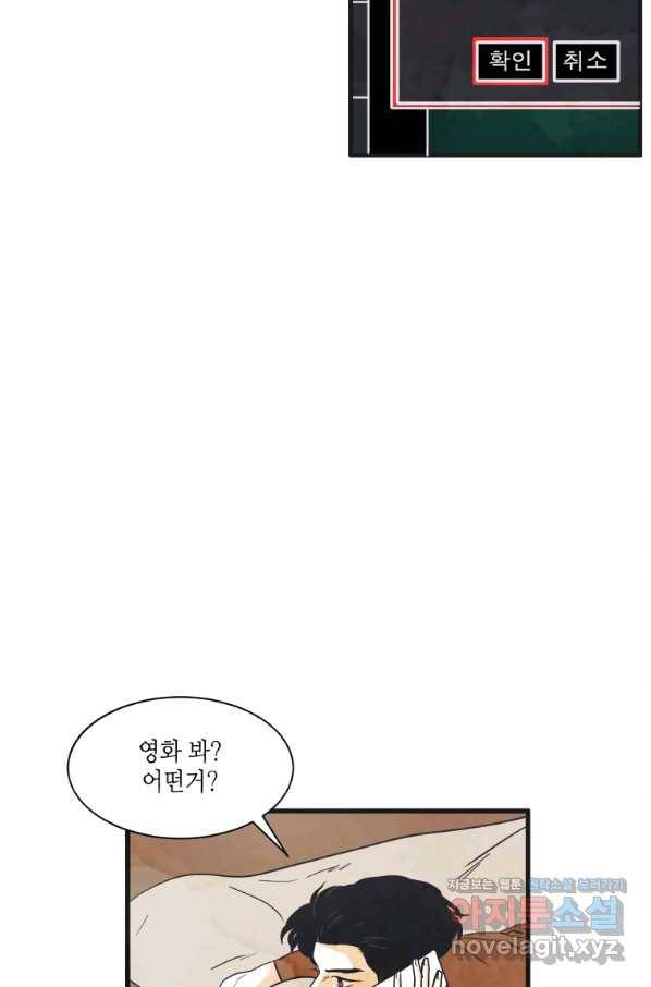 N번째 연애 4화 33