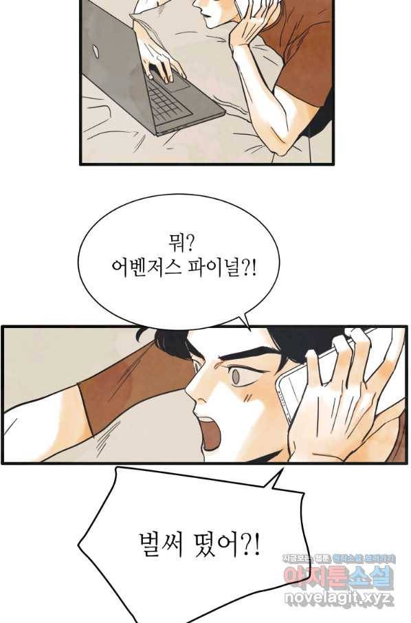 N번째 연애 4화 34
