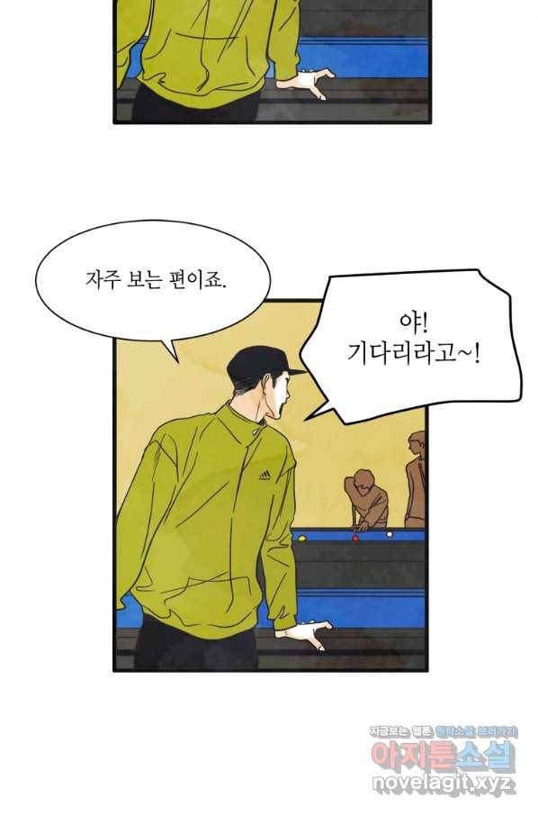 N번째 연애 4화 36