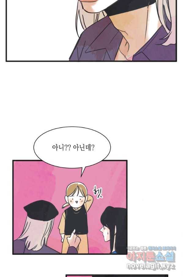 N번째 연애 4화 45