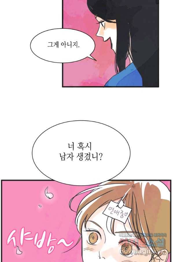 N번째 연애 4화 46