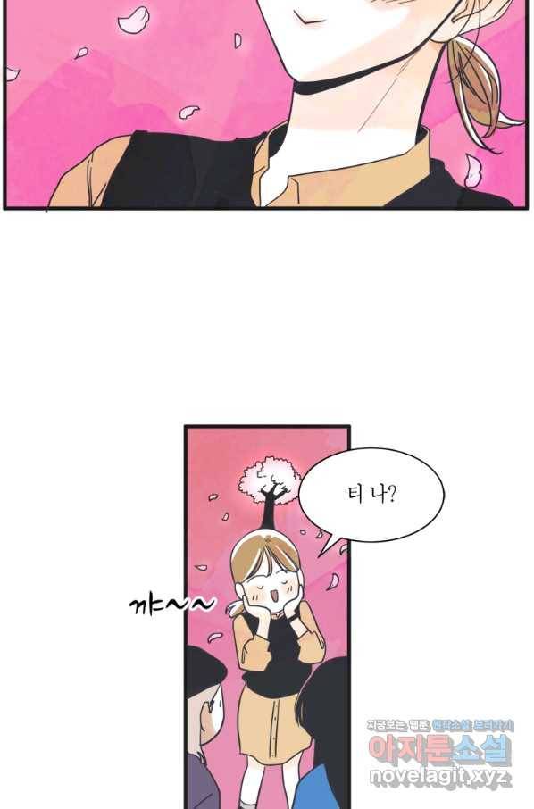 N번째 연애 4화 47