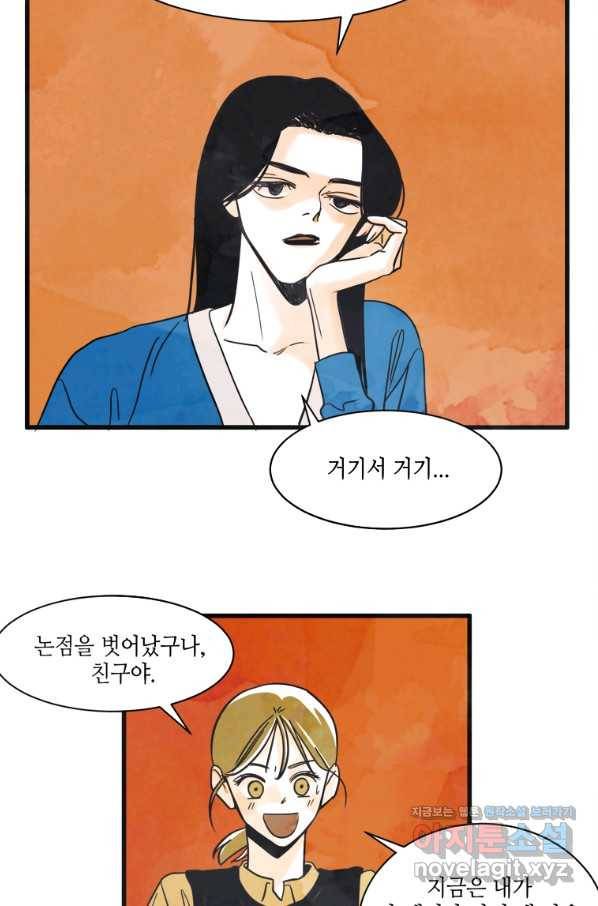 N번째 연애 4화 49