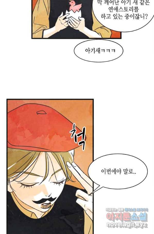 N번째 연애 4화 50