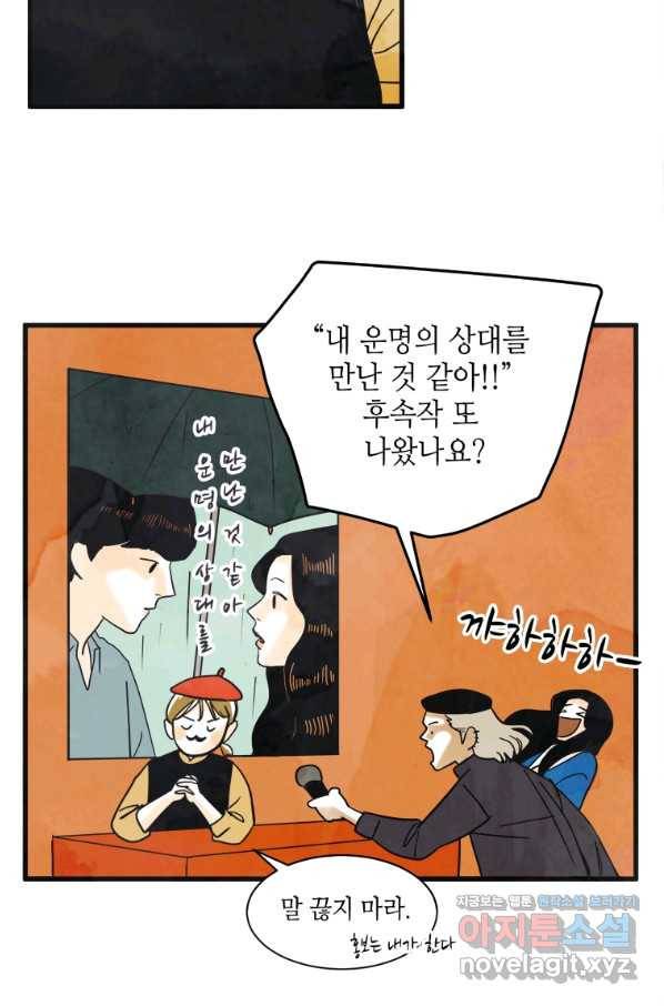 N번째 연애 4화 51