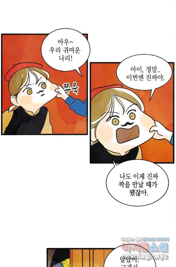 N번째 연애 4화 52