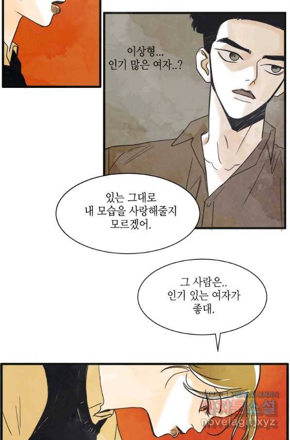 N번째 연애 4화 54