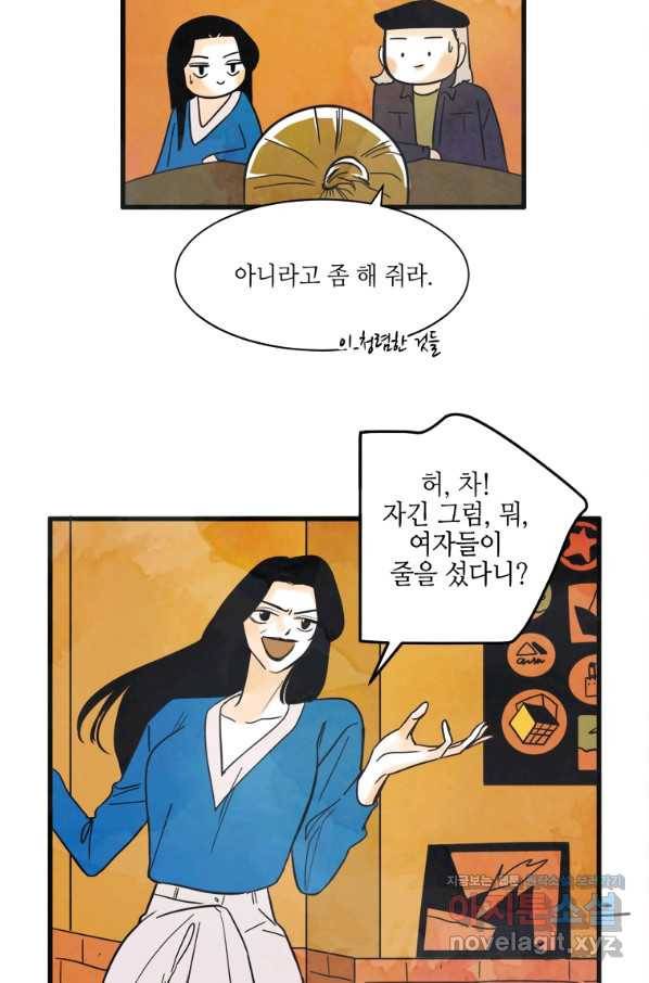N번째 연애 4화 56
