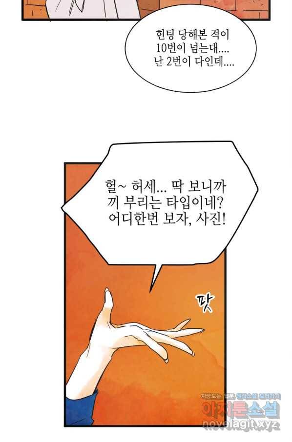N번째 연애 4화 57
