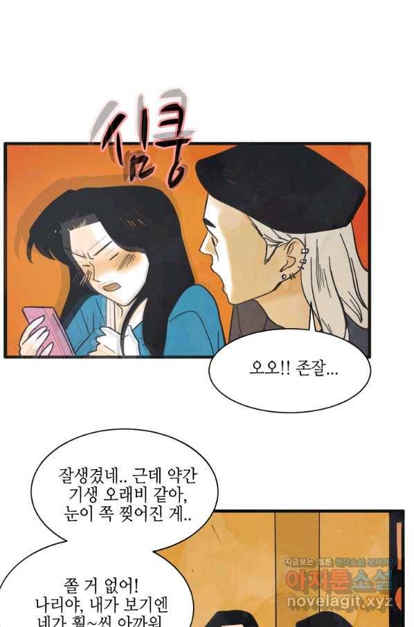 N번째 연애 4화 59