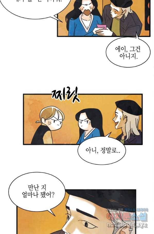 N번째 연애 4화 60