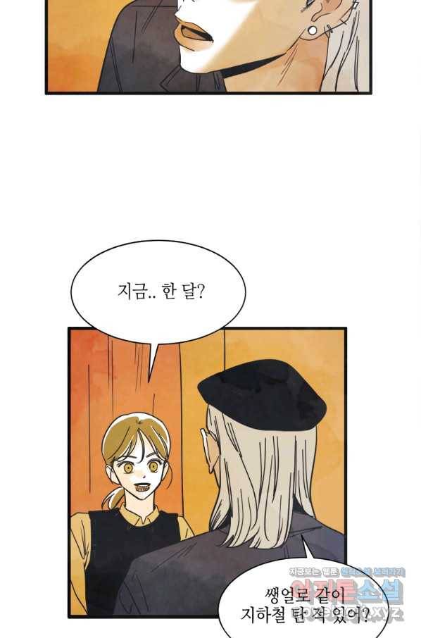 N번째 연애 4화 61