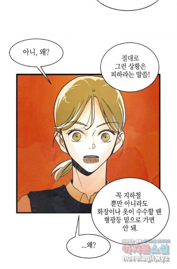 N번째 연애 4화 62