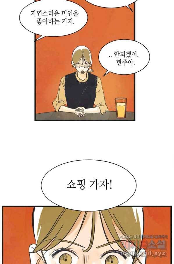 N번째 연애 4화 65