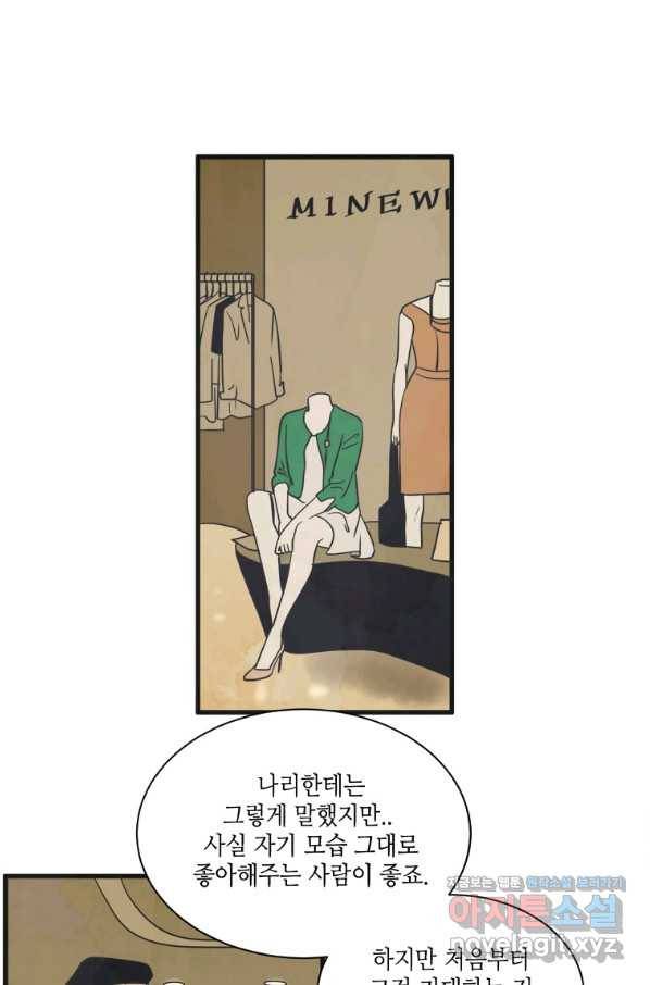 N번째 연애 4화 67