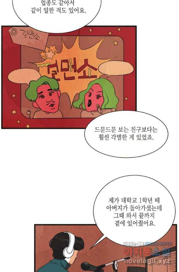 N번째 연애 8화 4