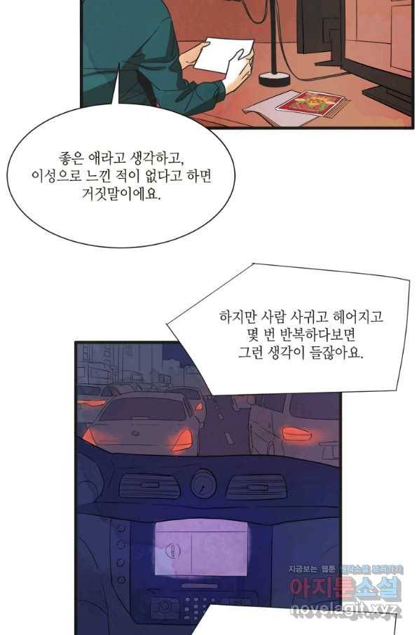 N번째 연애 8화 5