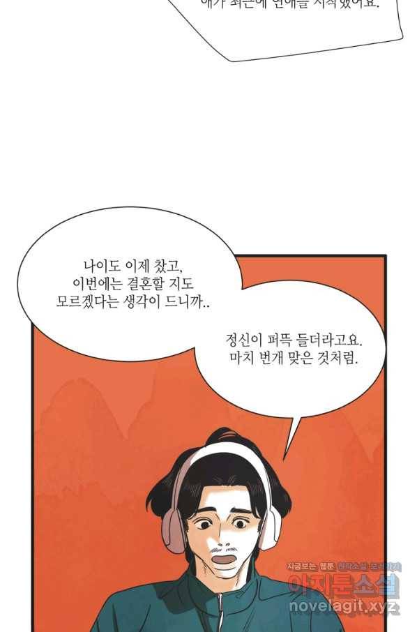 N번째 연애 8화 7