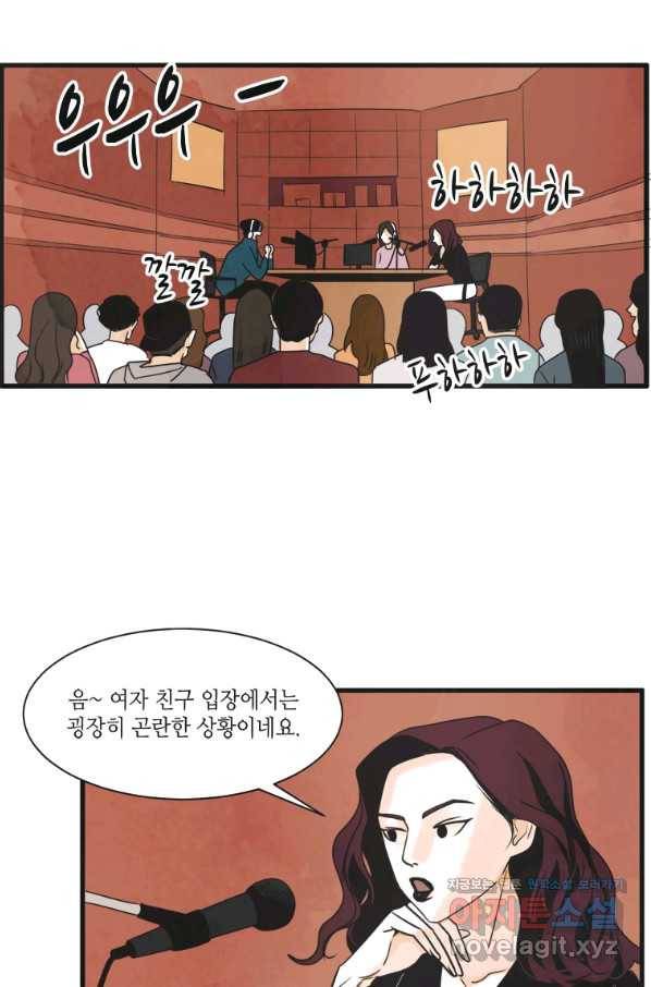 N번째 연애 8화 11