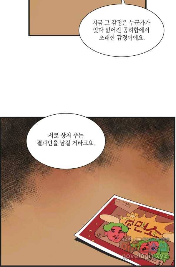 N번째 연애 8화 18