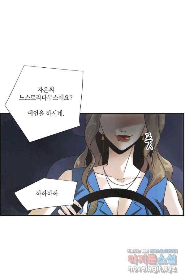 N번째 연애 8화 19