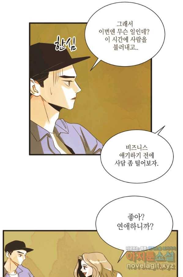 N번째 연애 8화 35