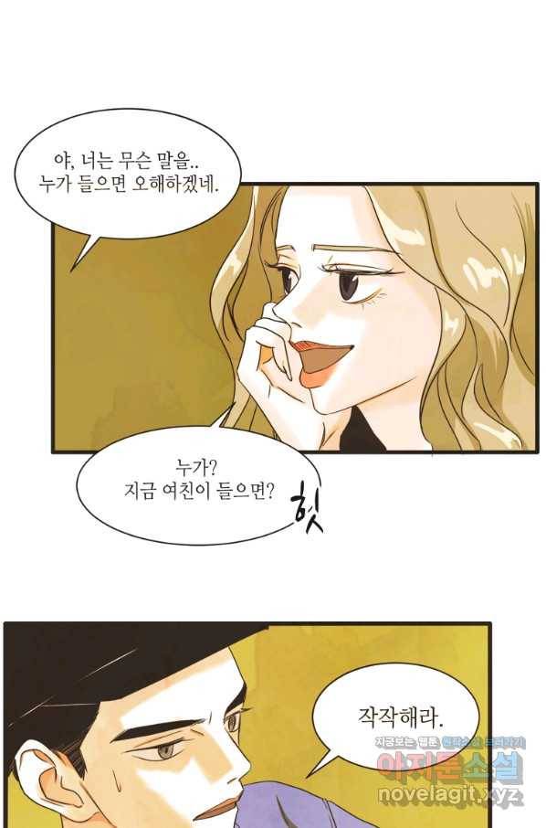 N번째 연애 8화 38