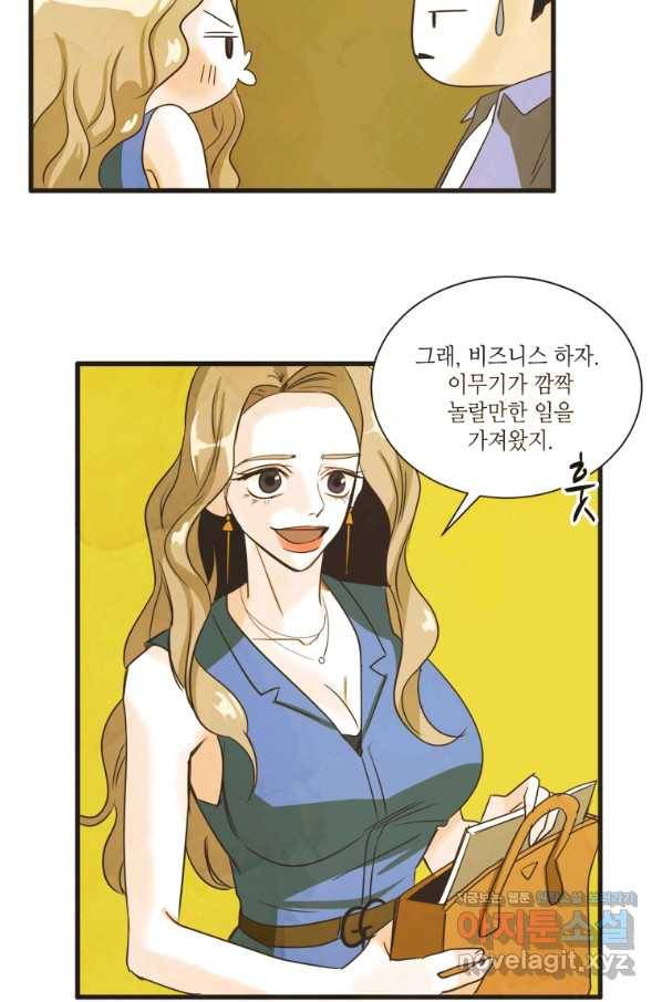N번째 연애 8화 44