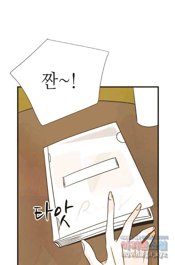 N번째 연애 8화 45