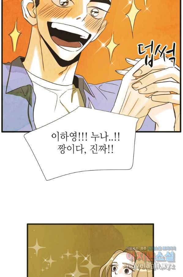 N번째 연애 8화 50