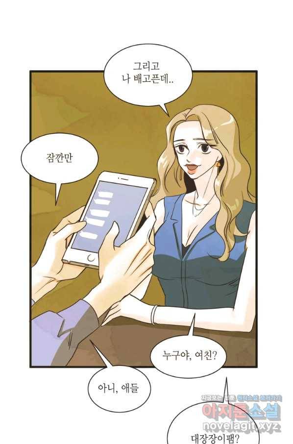 N번째 연애 8화 54