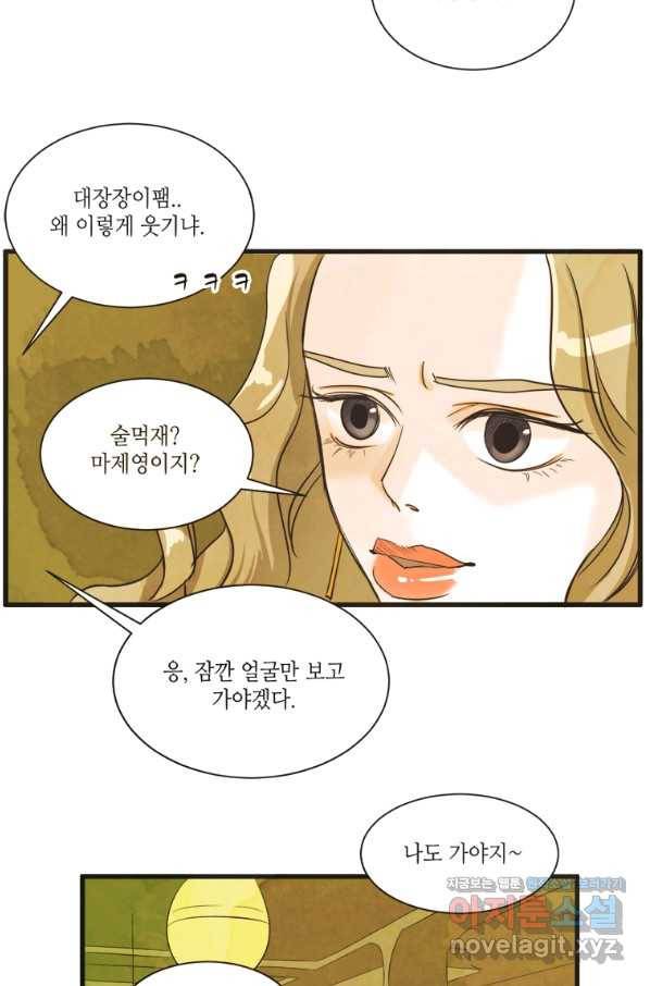N번째 연애 8화 55