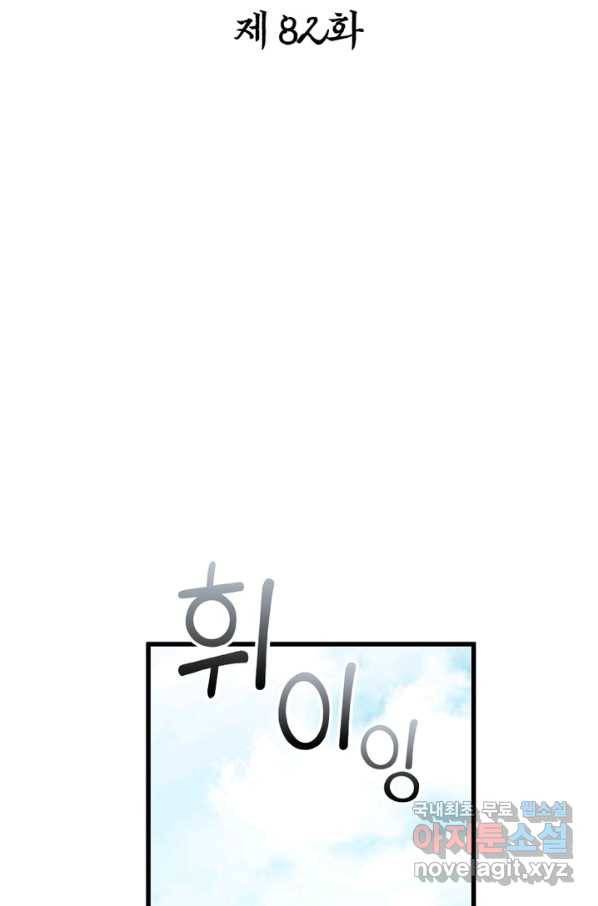 천신회귀 82화 2