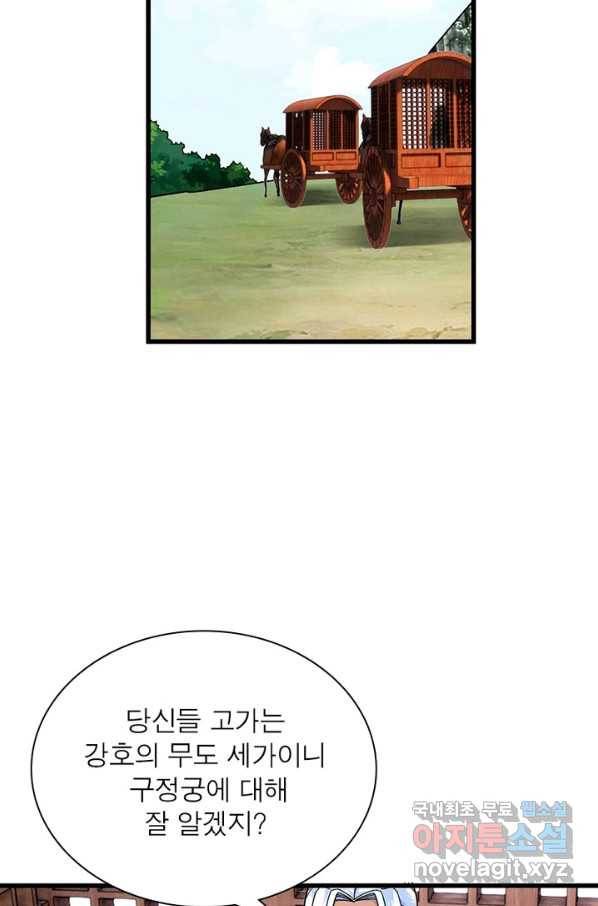 천신회귀 82화 3