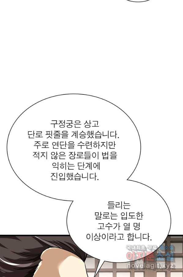 천신회귀 82화 5