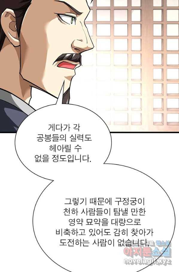 천신회귀 82화 6