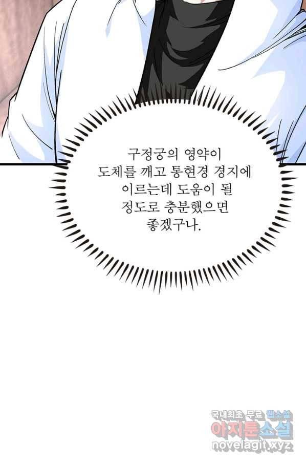 천신회귀 82화 8