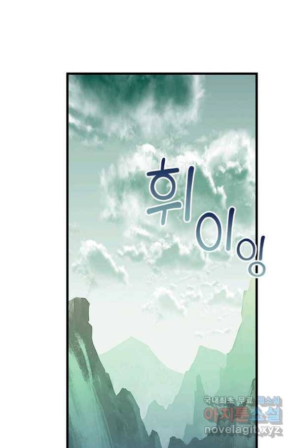 천신회귀 82화 12