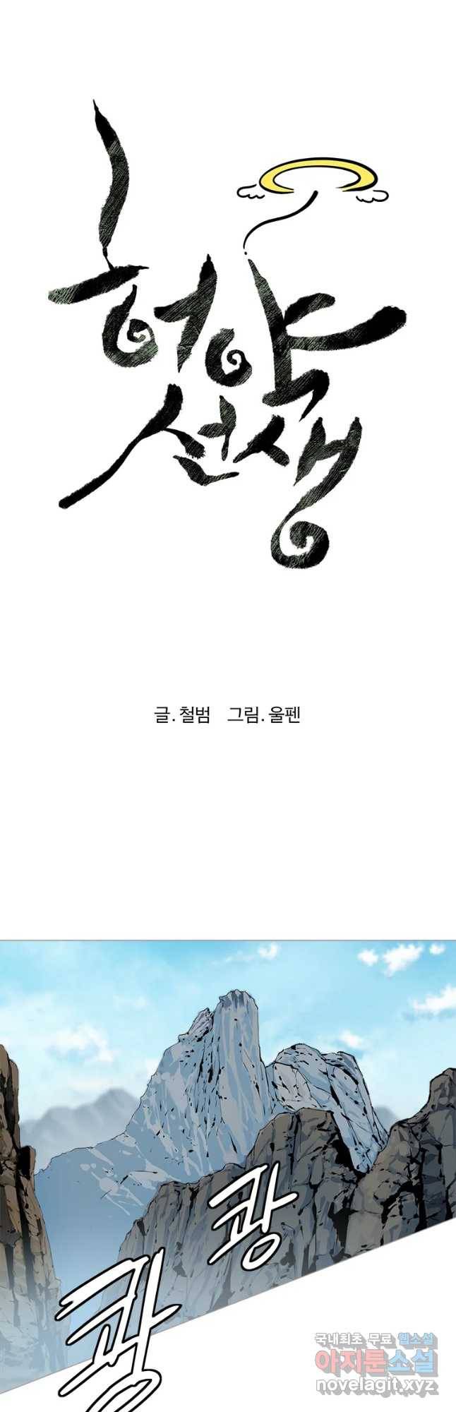 허약선생 67화 11