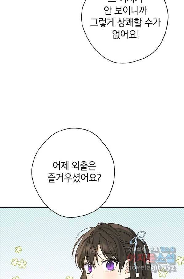 사실은 내가 진짜였다 76화 6