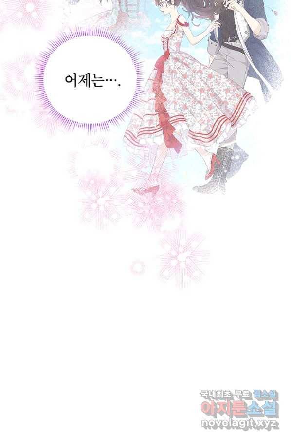 사실은 내가 진짜였다 76화 8
