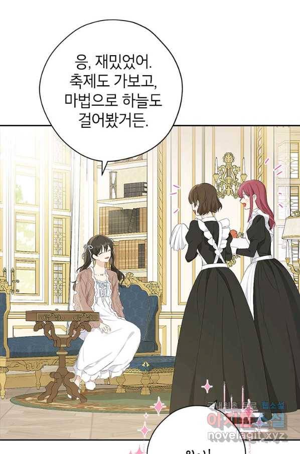 사실은 내가 진짜였다 76화 9