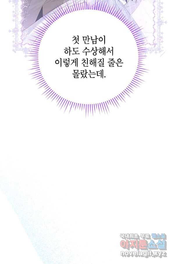사실은 내가 진짜였다 76화 13