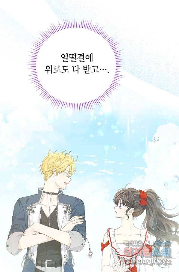 사실은 내가 진짜였다 76화 14