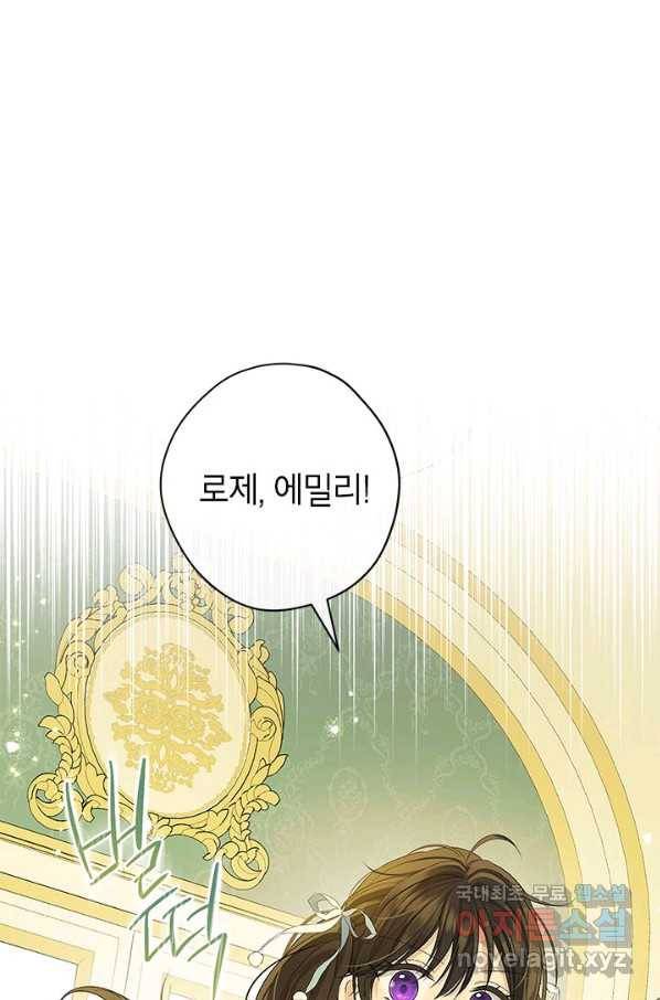 사실은 내가 진짜였다 76화 17