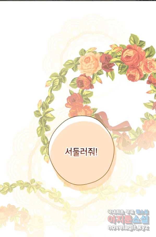 사실은 내가 진짜였다 76화 19
