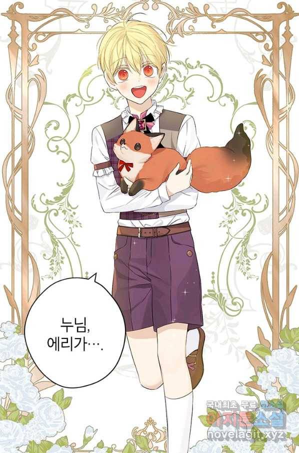사실은 내가 진짜였다 76화 23