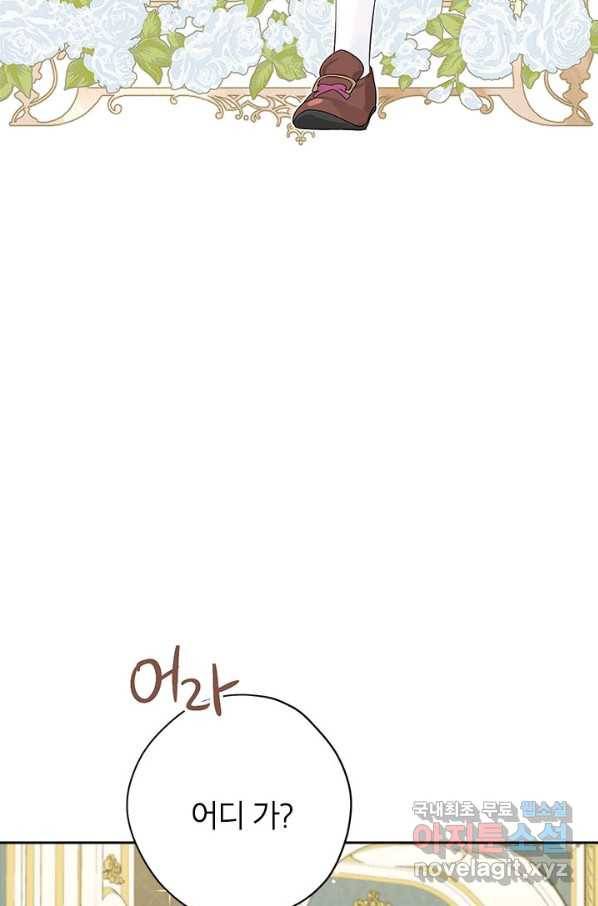 사실은 내가 진짜였다 76화 24