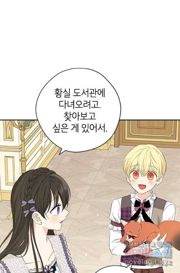 사실은 내가 진짜였다 76화 26